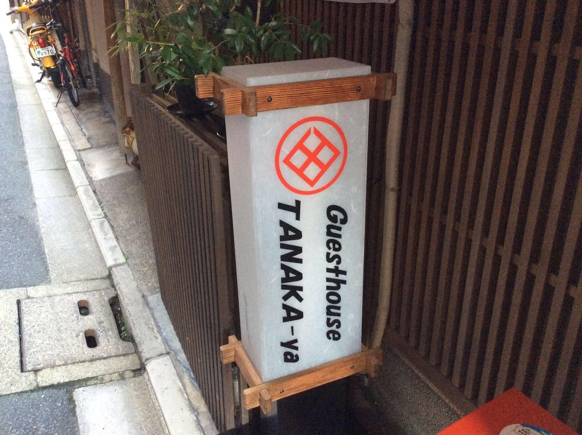 Tanaka-Ya Hotel Киото Екстериор снимка